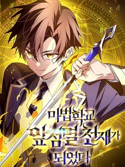 Magic Academy's Genius Blinker - อัจฉริยะนักเวทแห่งโรงเรียนเวทมนตร์