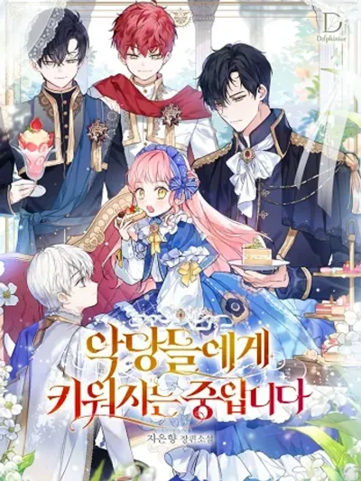 I'm Being Raised by Villains - เมื่อฉันถูกเลี้ยงโดยเหล่าวายร้าย