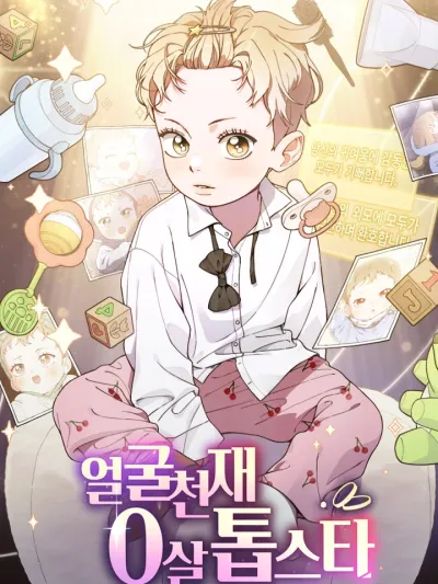 Superstar at Age 0! - ซุปเปอร์สตาร์วัย 0 ขวบ!