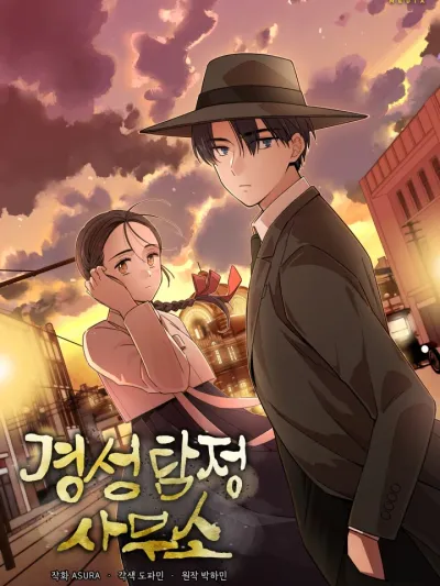 Gyeongseong Detective Agency - สำนักงานนักสืบคยองซอง