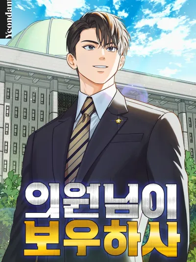 The MP's Blessing - นักการเมืองสองวิญญาณ