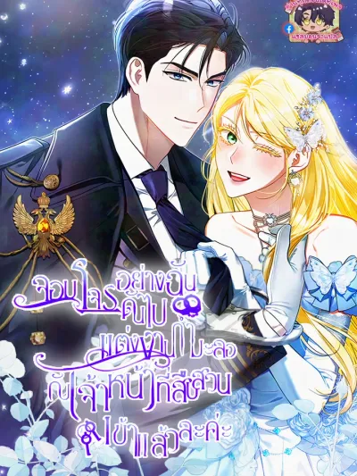I'm a Phantom Thief But I Faked A Marriage With An Investigator - จอมโจรอย่างฉันดันไปแต่งงานกำมะลอกับเจ้าหน้าที่สืบสวนเข้าแล้วละค่ะ