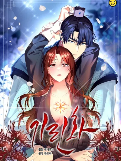 Girin Flower - กิรินท์รัก