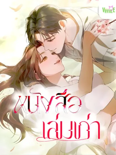 Old Book - หนังสือเล่มเก่า