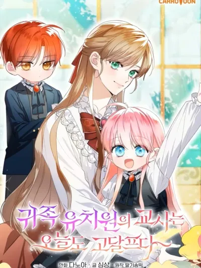 The Teacher of the Nobles’ Kindergarten Is Having a Hard Day Again - คุณครูโรงเรียนอนุบาลวันนี้ก็เหนื่อยหน่อยนะคะ!