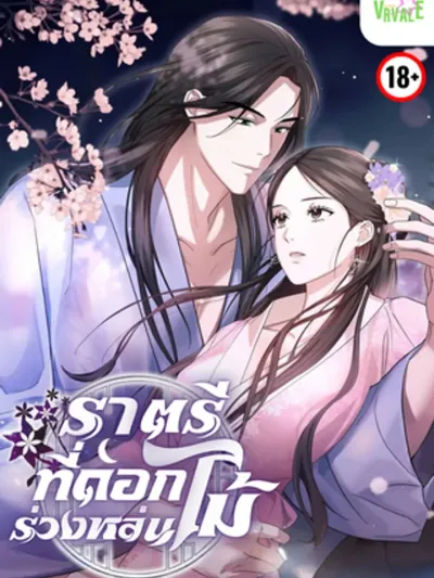 The Night When Flowers Fall - ราตรีที่ดอกไม้ร่วงหล่น