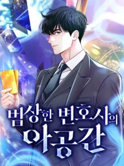 An Extraordinary Lawyer's Subspace - มิติพิเศษของทนายความที่ไม่ธรรมดา