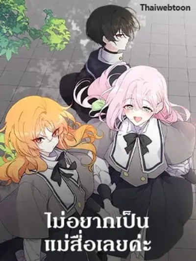 I Don't Want to be a Magpie Bridge - ไม่อยากเป็นแม่สื่อเลยค่ะ