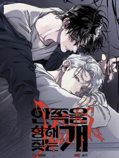 A dog barking inward - หมาที่เห่าภายใน