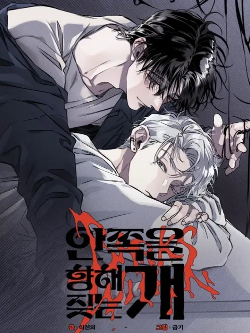 A dog barking inward - หมาที่เห่าภายใน