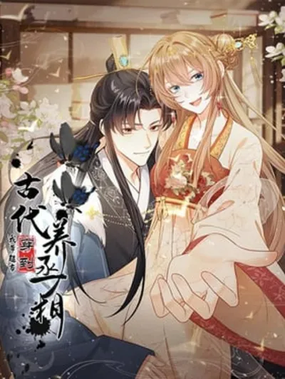 My Supermarket Transmigrated to Ancient Times to Support the Minister - ซูเปอร์มาร์เก็ตข้ามมิติ ป่วนใจท่านเสนาบดี!