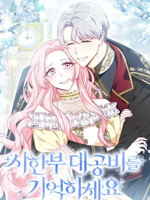 Remember the Time-Limited Grand Duchess - ความทรงจำของดัชเชสผู้มีเวลาจำกัด