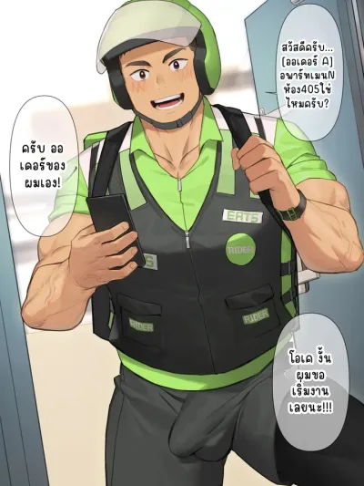Delivery Rider - พนักงานส่งน้ำ