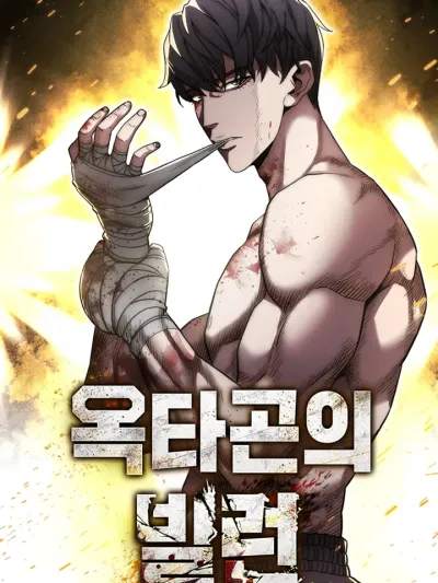 The Villain of the Octagon - วายร้ายแห่งสังเวียนเดือด