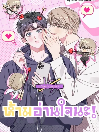 Don't Read It! - ห้ามอ่านใจนะ!