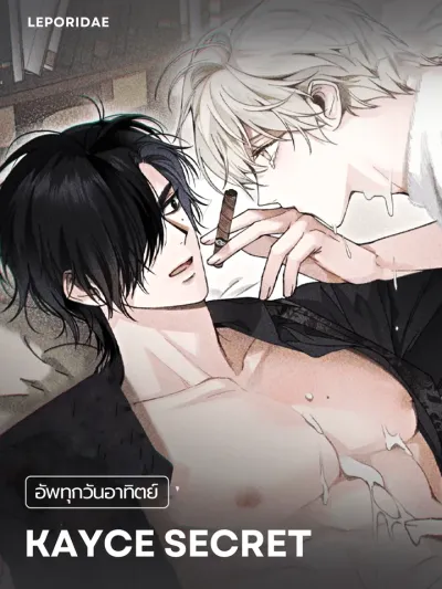 Kayce Secret - เคย์ซี่ ซีเคร็ต