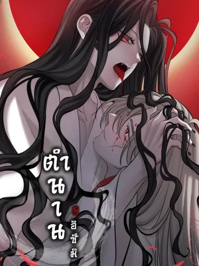 Legend of Izumi - ตำนานอิซึมิ