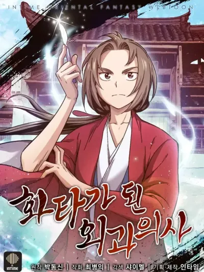 The Surgeon Who Became Hwata - เกิดใหม่เป็นศัลยแพทย์ในตำนาน