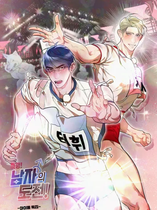 Special Mission! A Man's Challenge! - ภารกิจพิเศษ! ความท้าทายของลูกผู้ชาย!