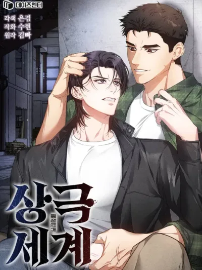 World of Opposition - โลกแห่งการต่อต้าน