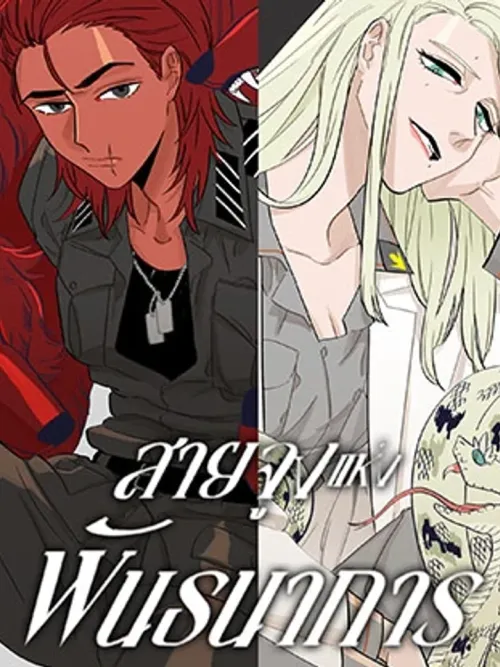 The Leash of Bondage - สายจูงแห่งพันธนาการ