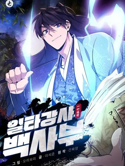 Star Instructor Master Baek - อาจารย์ดาวเด่น แบ็คซาบู