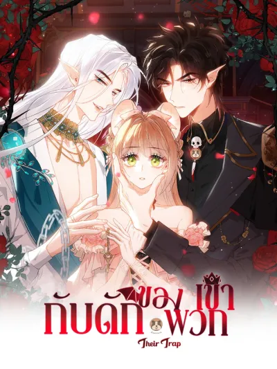 Their Trap - กับดักของพวกเขา