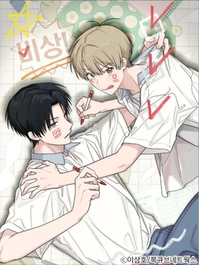 Emergency! Youth Record Book - บันทึกฉุกเฉินของวัยว้าวุ่น