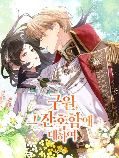 The Cruelty of Salvation - ความโหดร้ายของการไถ่บาป