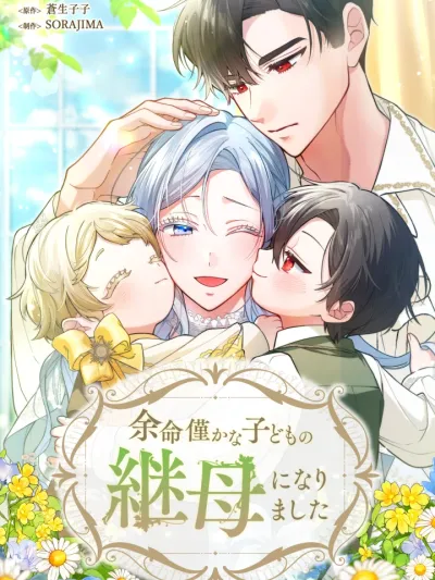 I Became the Stepmother of a Terminally Ill Child - ฉันเป็นแม่เลี้ยงผู้ช่วยชีวิตของเด็กน้อยใกล้ตาย