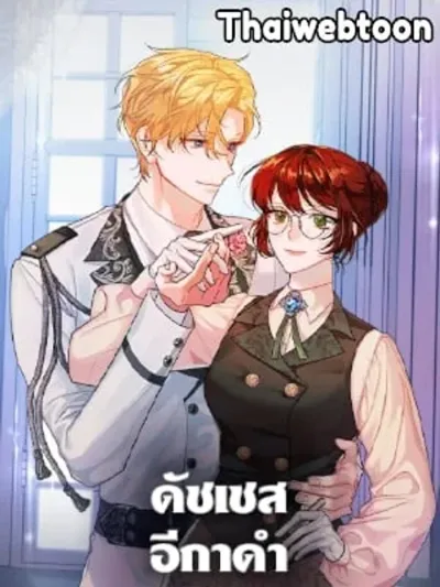 The Raven Duchess - ดัชเชสอีกาดำ