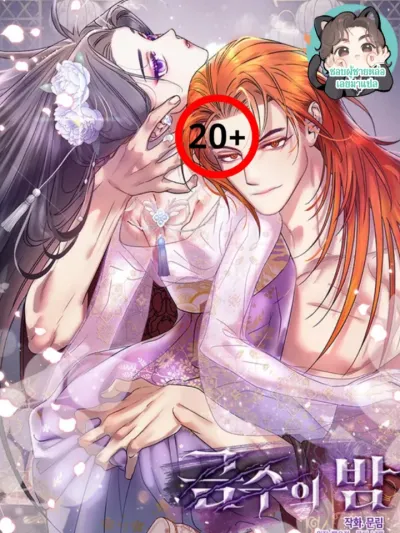 Beast's Night - พิศวาสบนเตียง