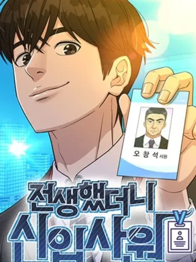 Reincarnated as a New Employee - เกิดใหม่เป็นพนักงานใหม่