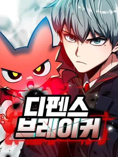 Defense Breaker - สายลุยทลายป้อม