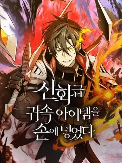 I Obtained a Mythic Item - พลิกชะตาคว้าไอเทมระดับเทพ