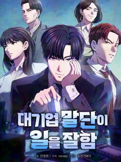 The Corporations Bottom Works Well - ลูกน้องอัฉริยะจะตอบแทนคุณเอง!