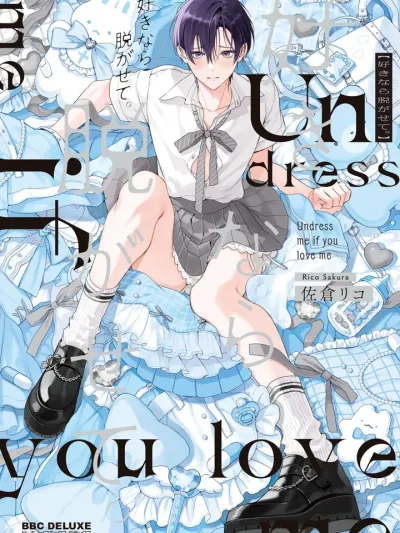 ถ้าชอบก็ช่วยถอดให้หน่อยสิ