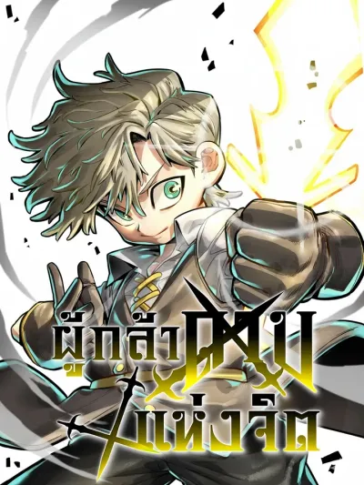 Warrior of the Heart Sword - ผู้กล้าแห่งดาบจิต