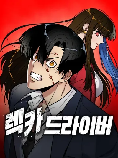 Wrecker Driver - เดอะไดรเวอร์เรคเคอร์ แค้นนี้เพื่อน้องสาว