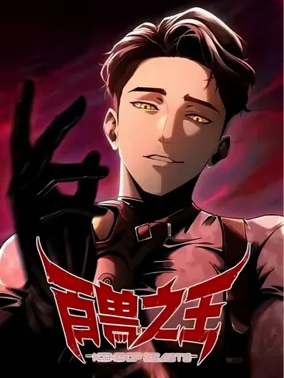 The King of Beasts - ราชันย์โลกใต้ดิน