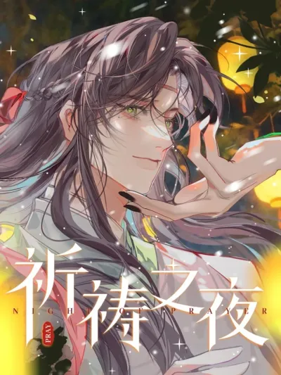 Night Of Prayer - ค่ำคืนแห่งการอธิษฐาน