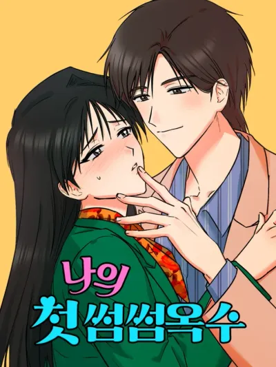 That Hand I Dreamed Of - มือคู่นั้นที่ฉันฝันหา