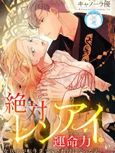 When a Soldier Girl Becomes the Heroine of a Romance Novel - เมื่อทหารสาวกลายเป็นนางเอกนิยายรัก