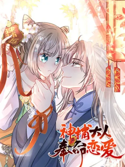 The Great Detective and the Mission of Love - ยอดมือปราบกับภารกิจรัก