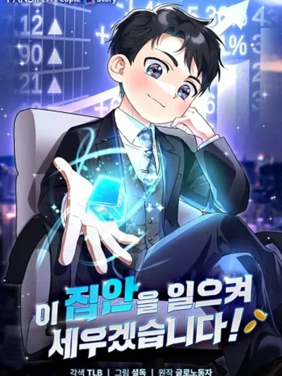 I Will Raise This Family to Greatness - ซีอีโอกตัญญูจะกอบกู้ครอบครัวนี้เอง!