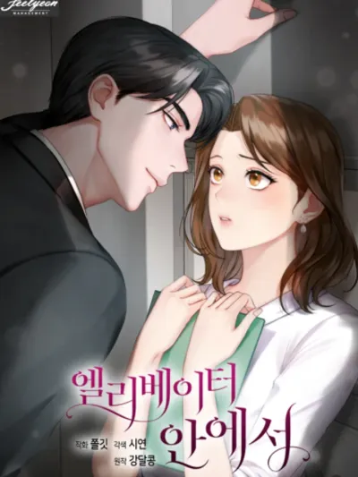 Love in the Elevator - รักในลิฟต์