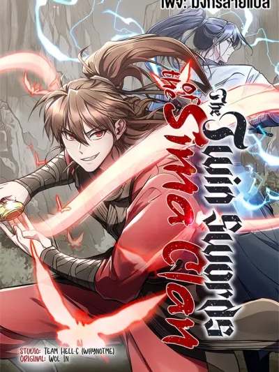 The Twin Swords Of The Sima Clan - ดาบคู่แห่งตระกูลซือหม่า