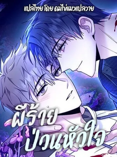 Sweet and Spooky Love - ผีร้ายป่วนหัวใจ