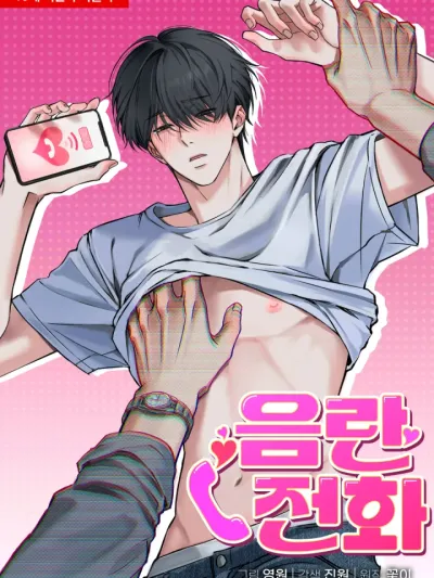 Hot Call - ฮอตคอล