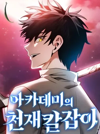 Academy's Genius Swordmaster - นักดาบอัจฉริยะจากอะคาเดมี